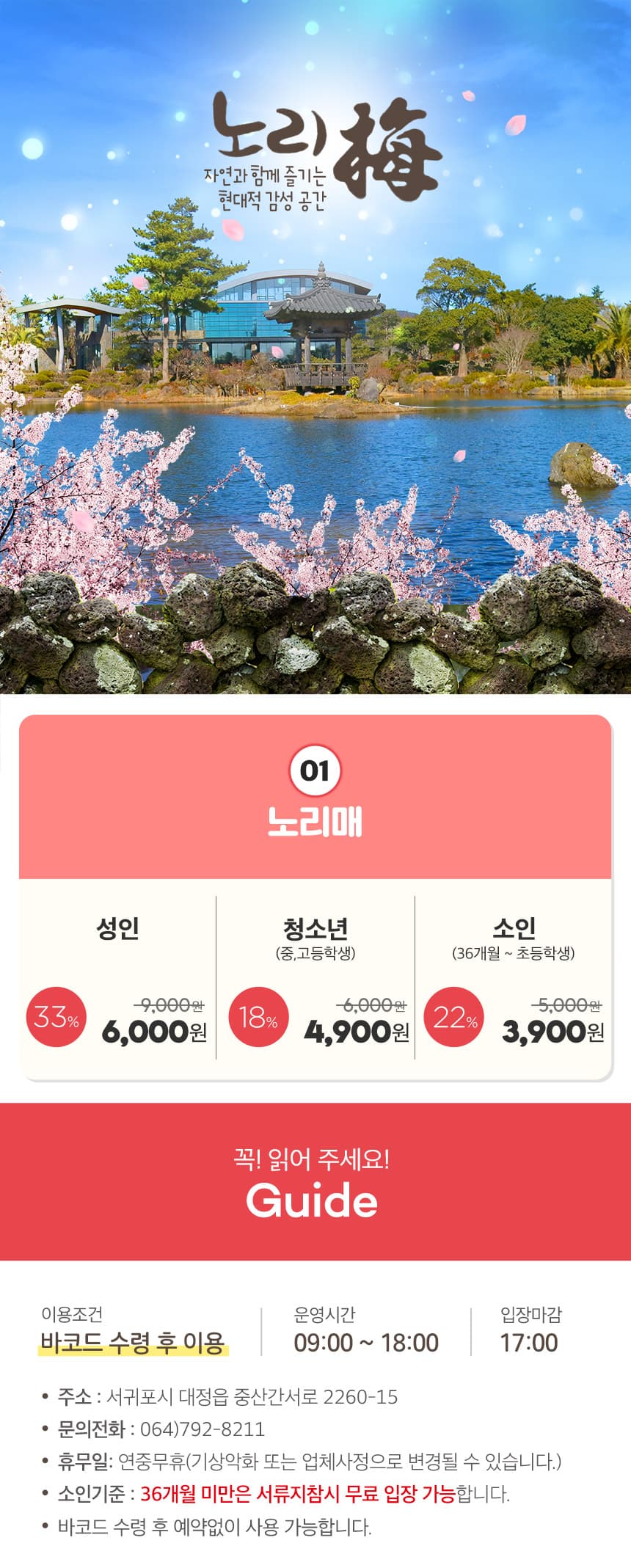 노리매 테마공원 입장권 이용 안내 4