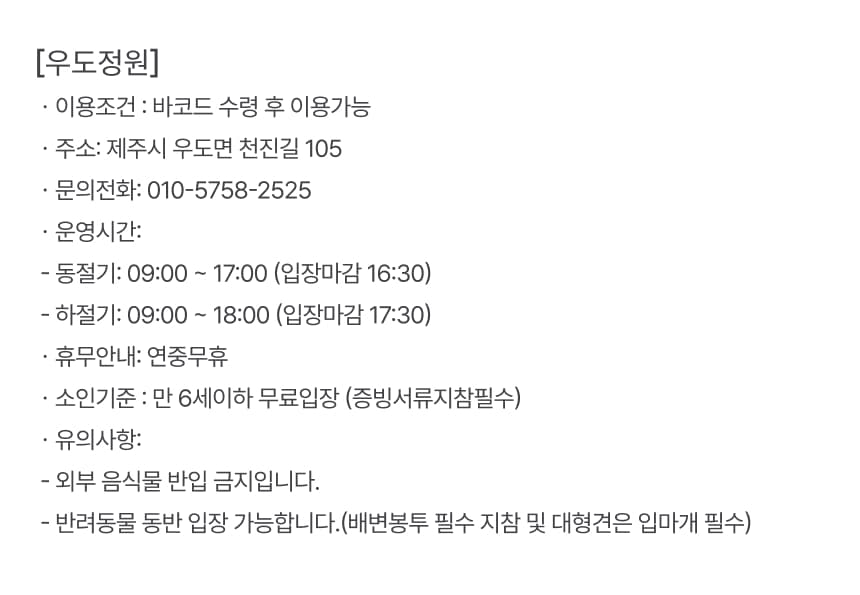 우도정원 [제주] 우도정원 이용 안내 8