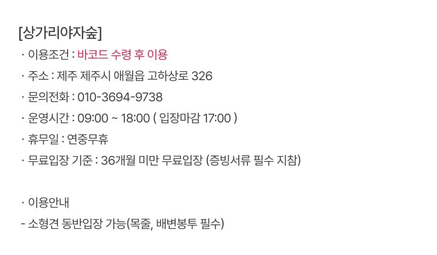 상가리야자숲 [제주] 상가리야자숲 입장권 이용 안내 6