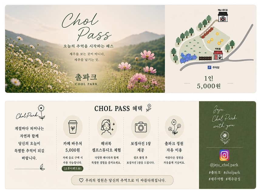 촐 파크 입장권 이용 안내 8