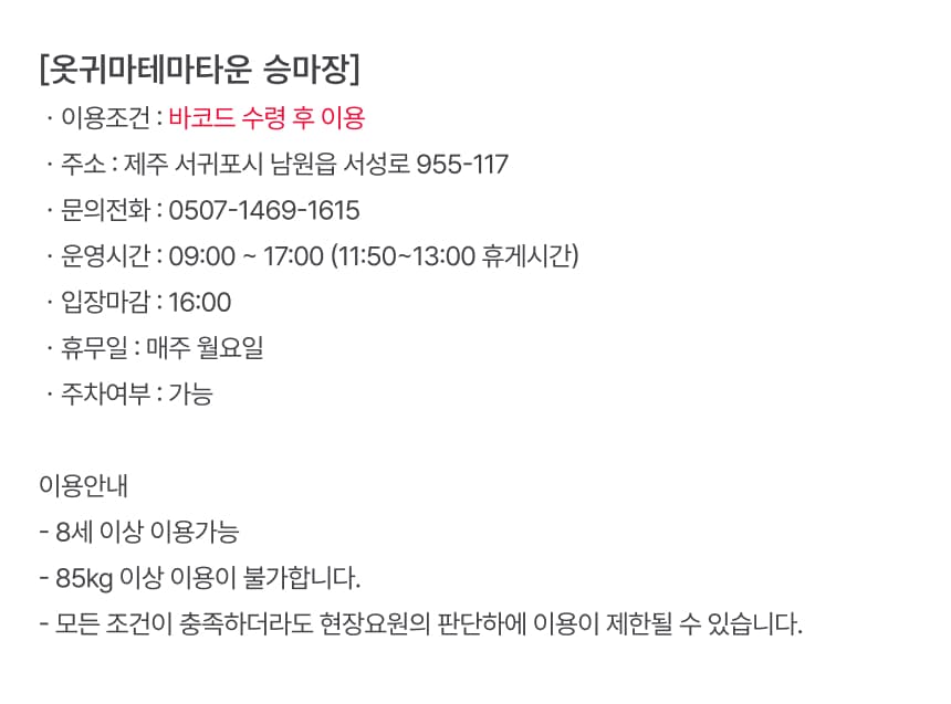 옷귀마테마타운 옷귀마테마타운 이용 안내 7