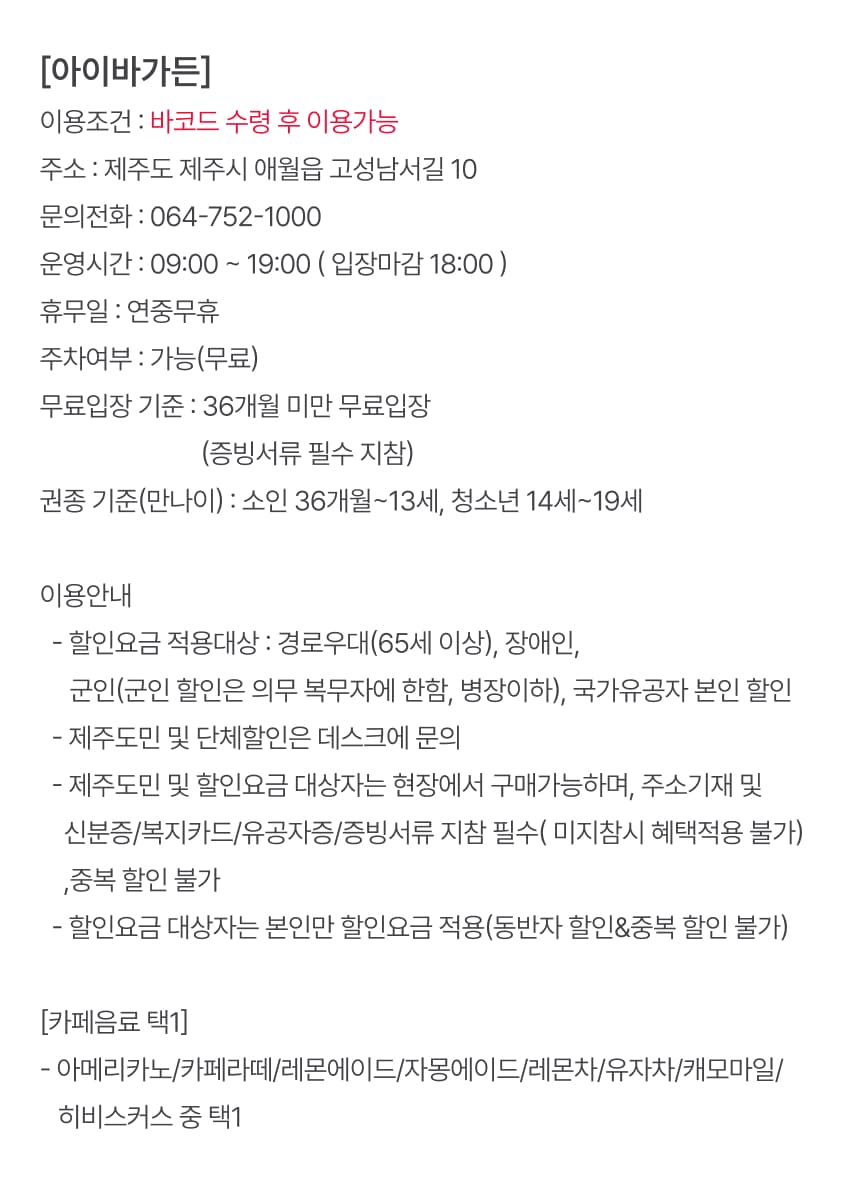 아이바 가든 입장권 및 패키지권 이용 안내 8