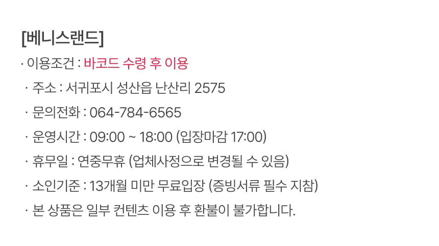 베니스랜드 입장 패키지권 이용 안내 7
