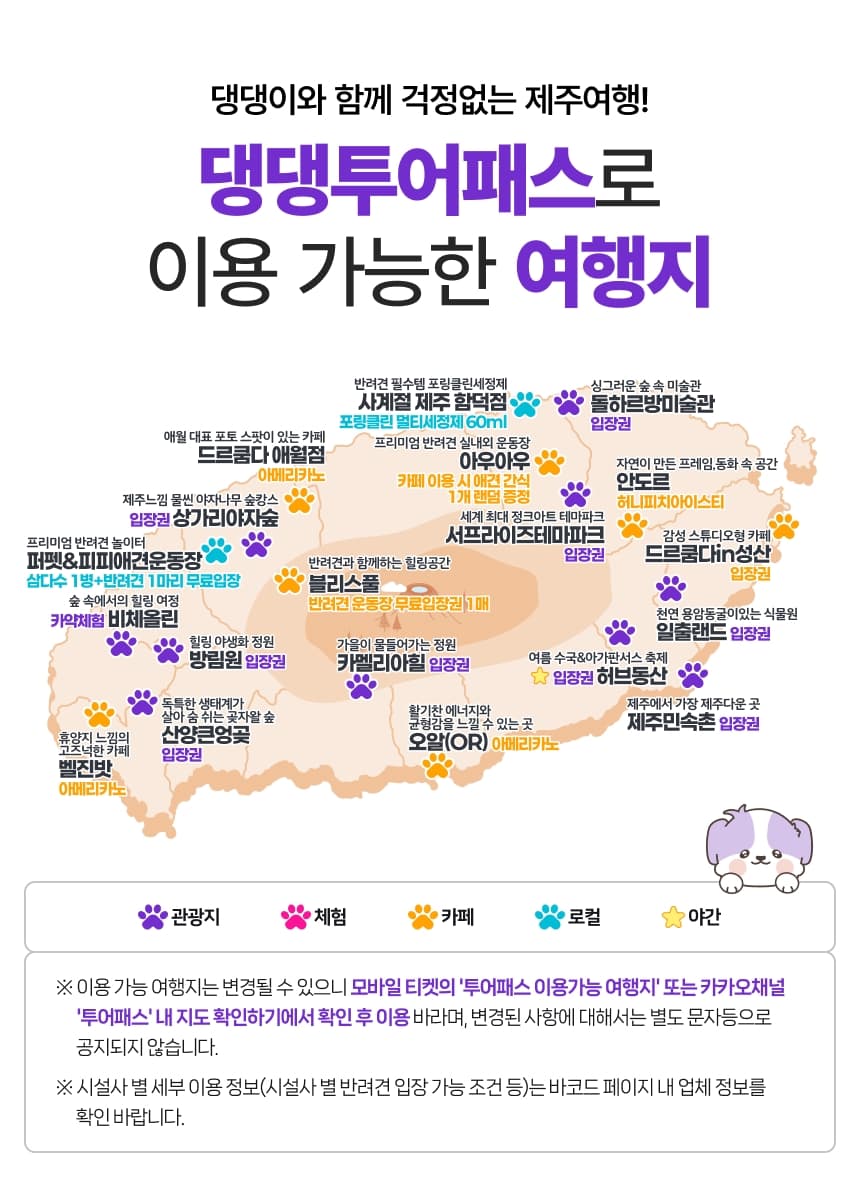 댕댕 투어패스 이용권 이용 안내 8