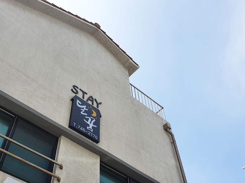 스테이달꿈 오션뷰펜션(공항근처) 이미지 1