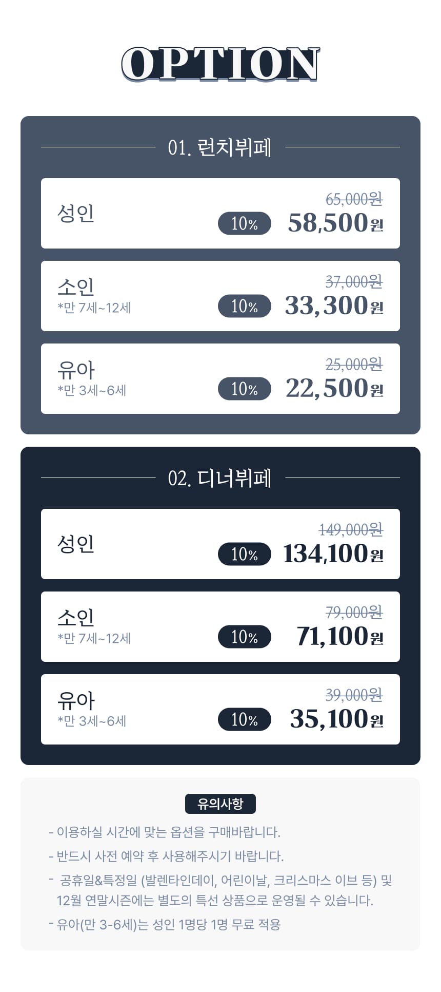신화월드 스카이 온 파이브 다이닝 뷔페 이용권 이용 안내 7