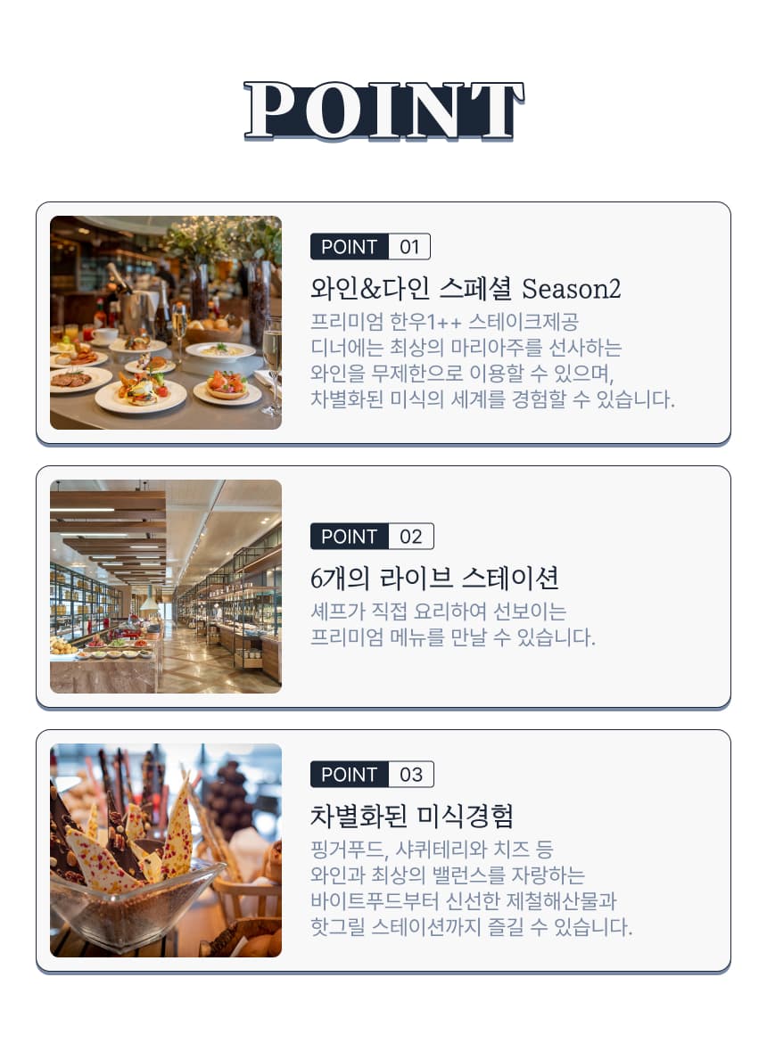 신화월드 스카이 온 파이브 다이닝 뷔페 이용권 이용 안내 10