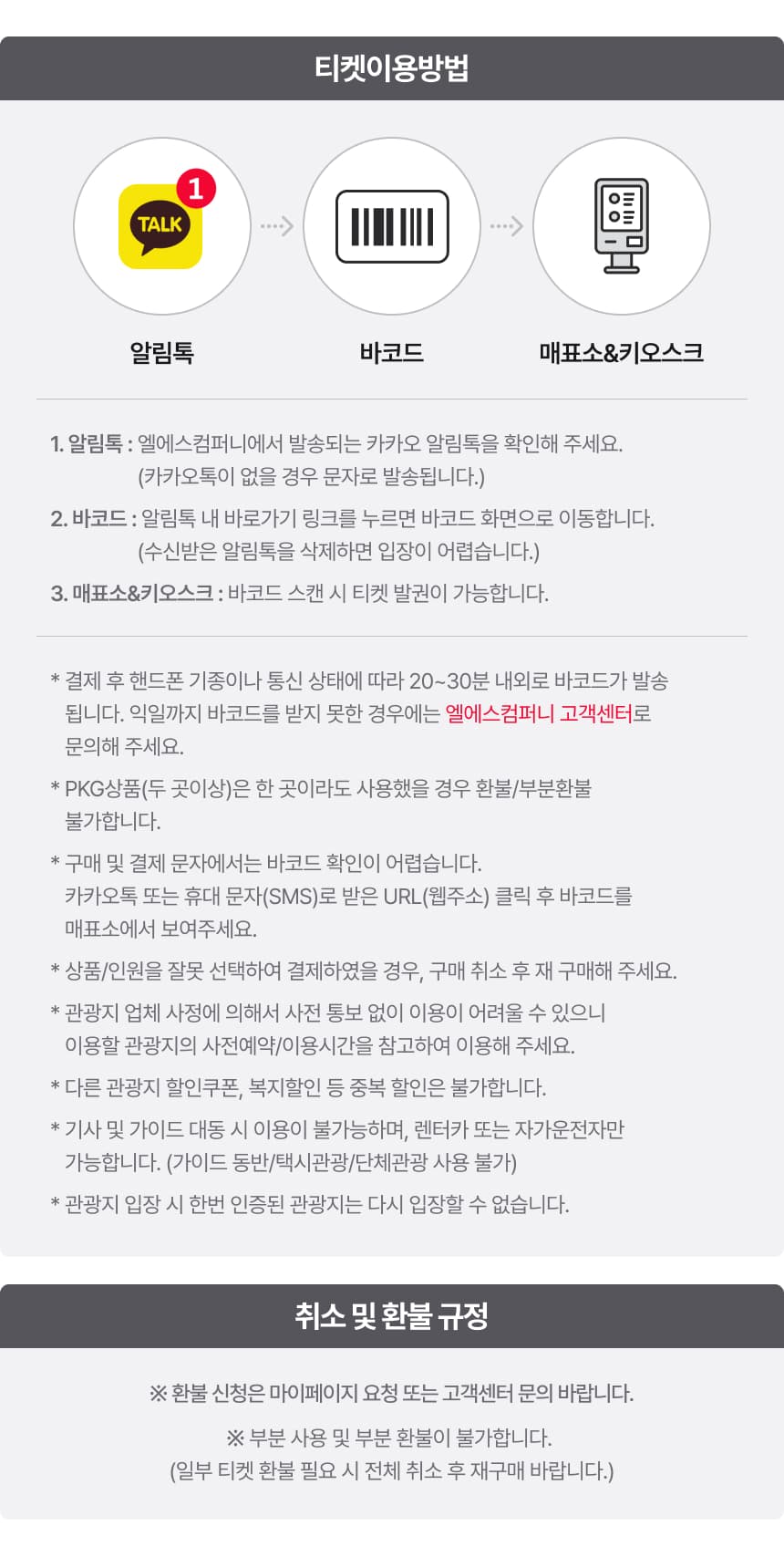 신화월드 스카이 온 파이브 다이닝 뷔페 이용권 이용 안내 12