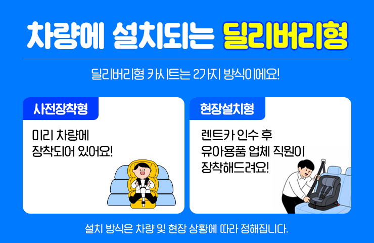 차량에 설치되는 딜리버리형 안내